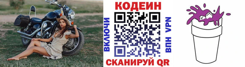 Codein Purple Drank  Купить где  Звенигород 